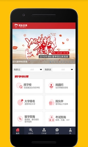 澳际留学截图3