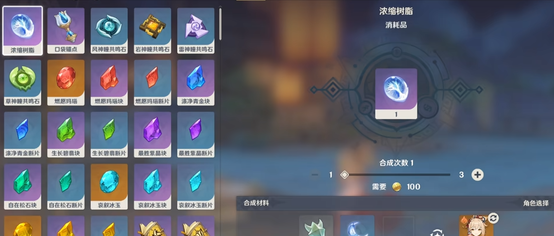 原神原粹树脂怎么合成浓缩树脂