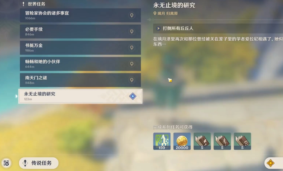 原神永无止境的研究怎么触发