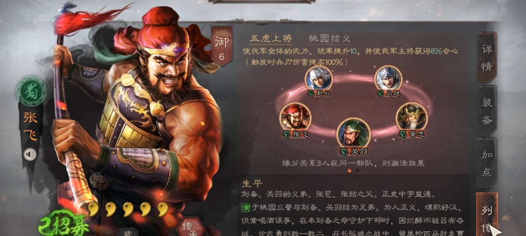 三国志战略版张飞需要什么战法