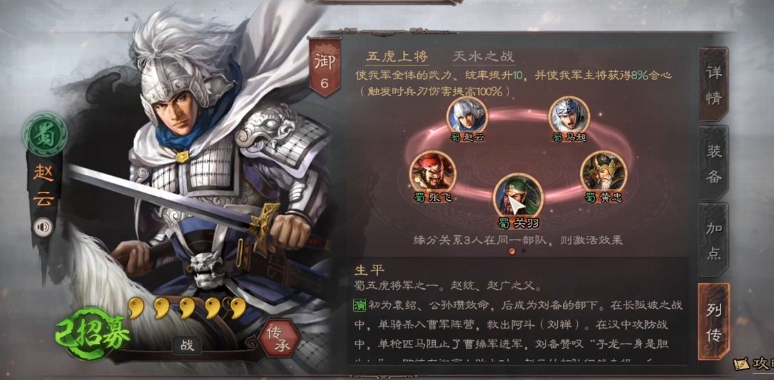 三国志战略版蜀国是怎么玩的