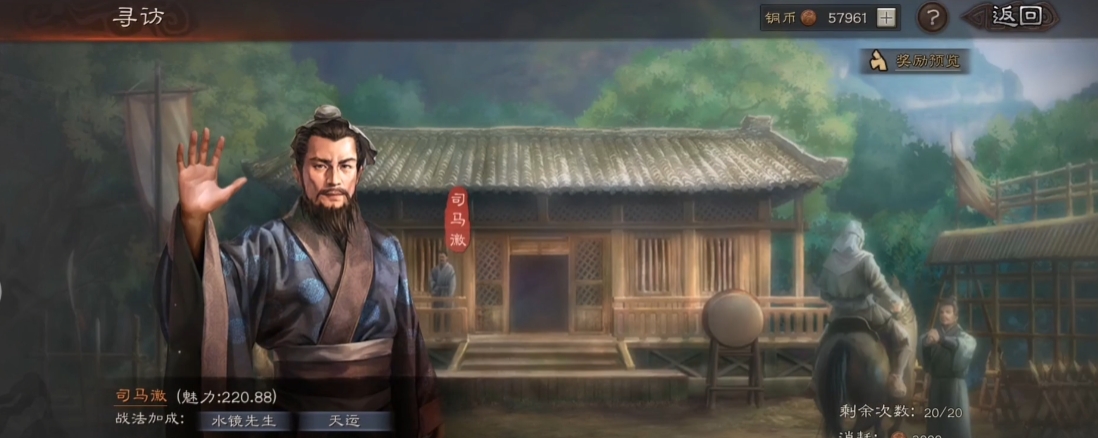 三国志战略版寻访能出什么将