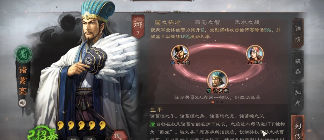 三国志战略版s4蜀国怎么搭配
