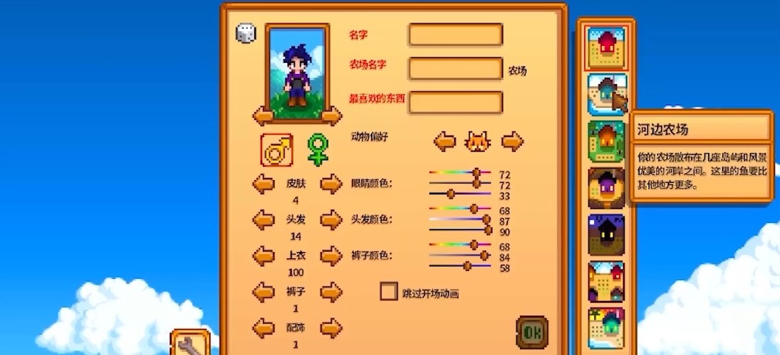 星露谷物语什么农场好看