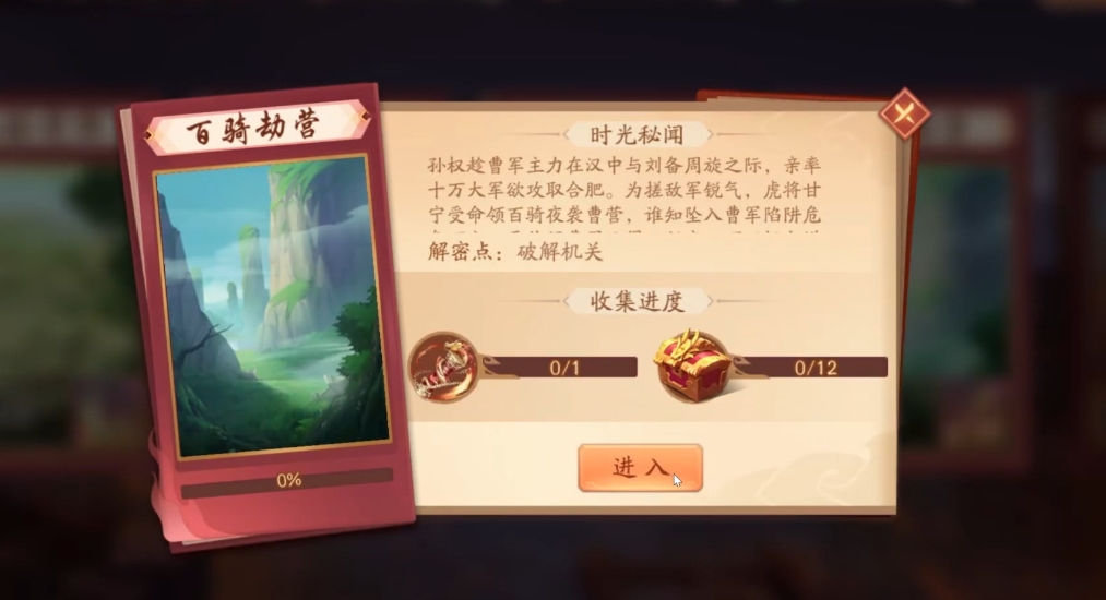 少年三国志2时空外传百骑劫营怎么过
