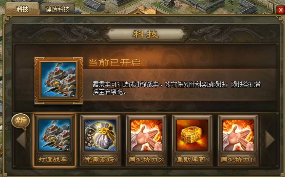 攻城掠地怎么开启战车工坊
