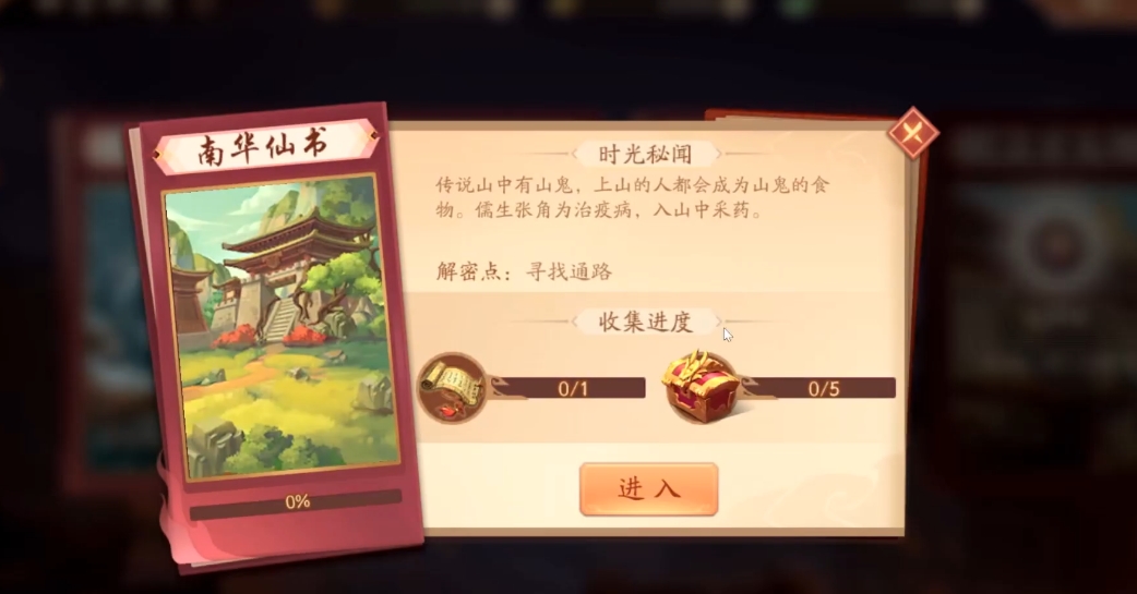 少年三国志2南华仙术怎么过