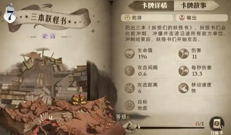 哈利波特魔法觉醒适合单人决斗的卡组有什么推荐