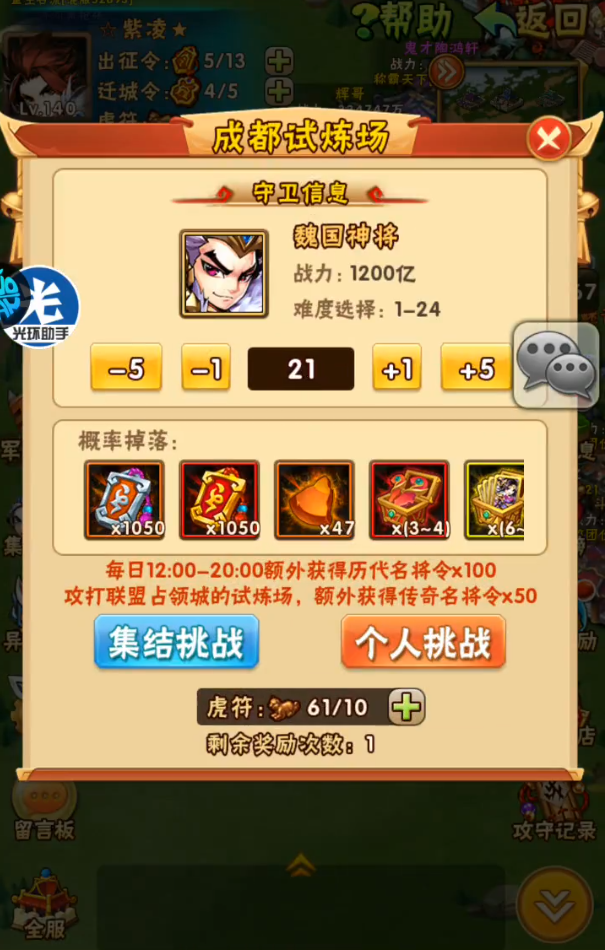 少年三国志天下试炼场在哪