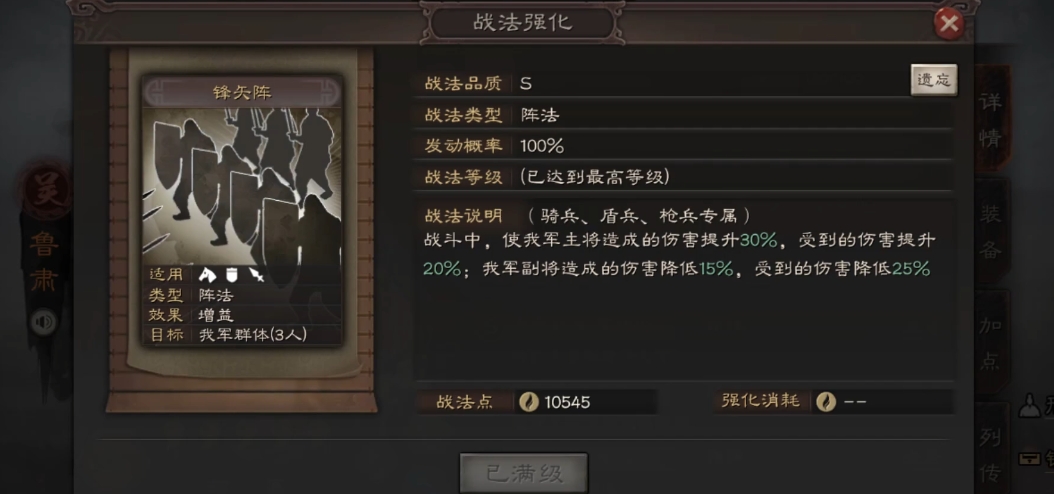 三国志战略版锋矢阵怎么玩
