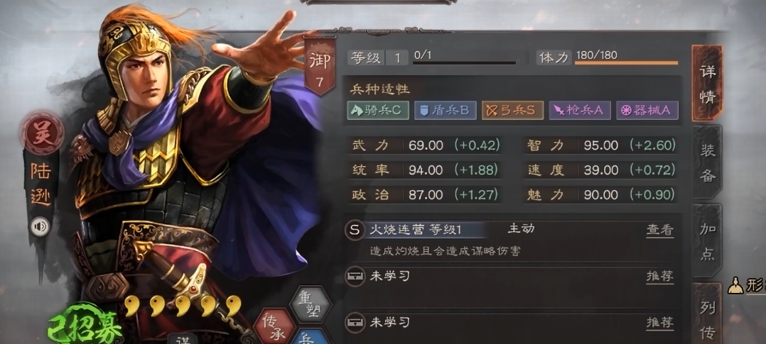 三国志战略版陆逊用什么点火