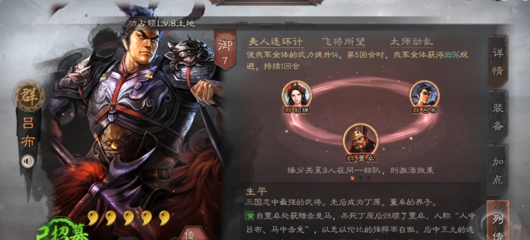 三国志战略版太师群骑如何