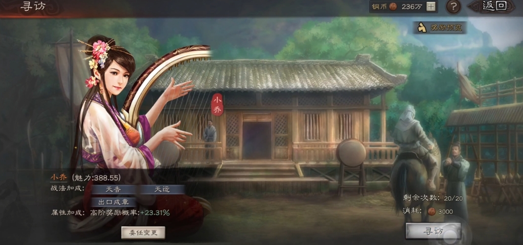 三国志战略版魅力高有什么用