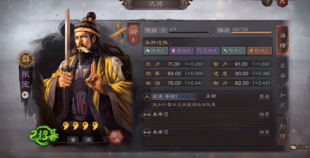 三国志战略版张宝张梁用什么兵种