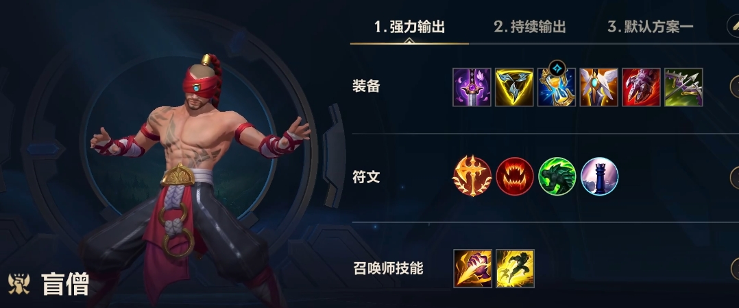 英雄联盟手游盲僧开局选哪个技能
