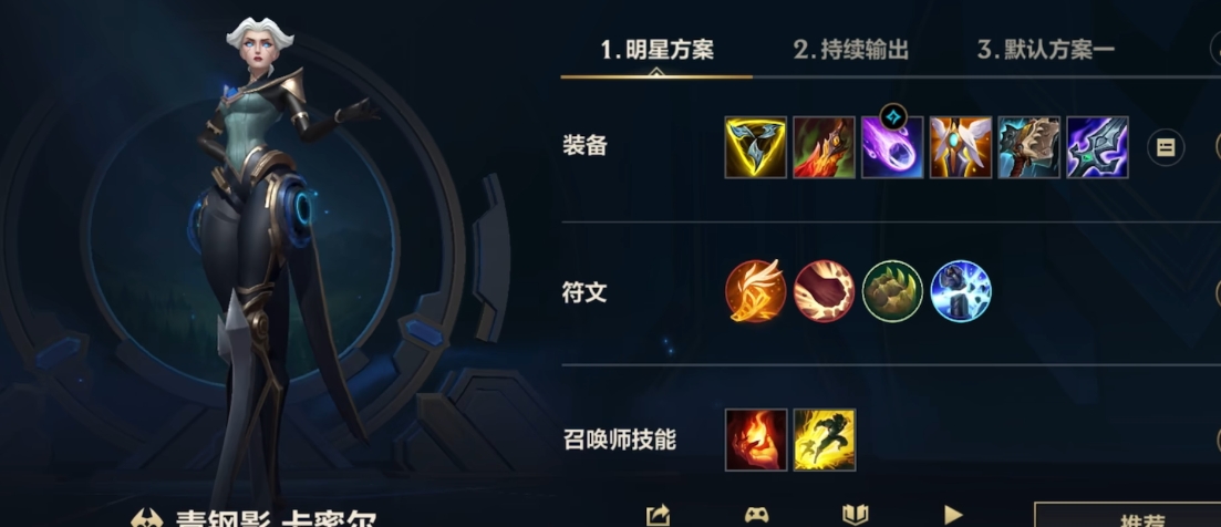 英雄联盟手游青钢影上单天赋出装怎么出