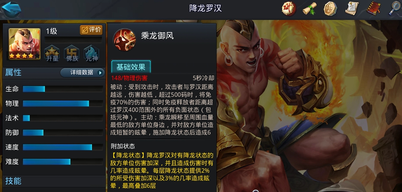 乱斗西游降龙罗汉技能是什么