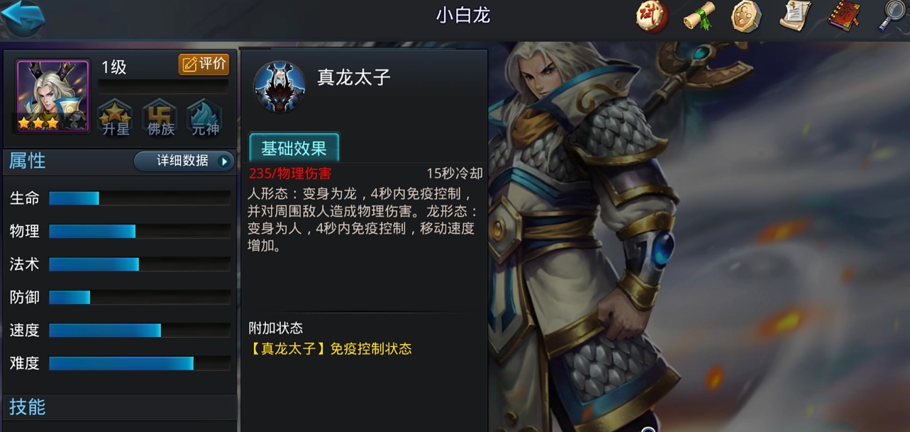 乱斗西游2小白龙技能加成有什么