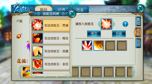 诛仙手游宠物技能道法如何搭配