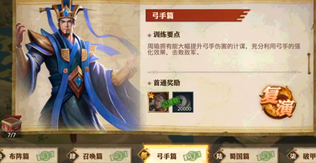 少年三国志零流派兵典弓兵怎么过