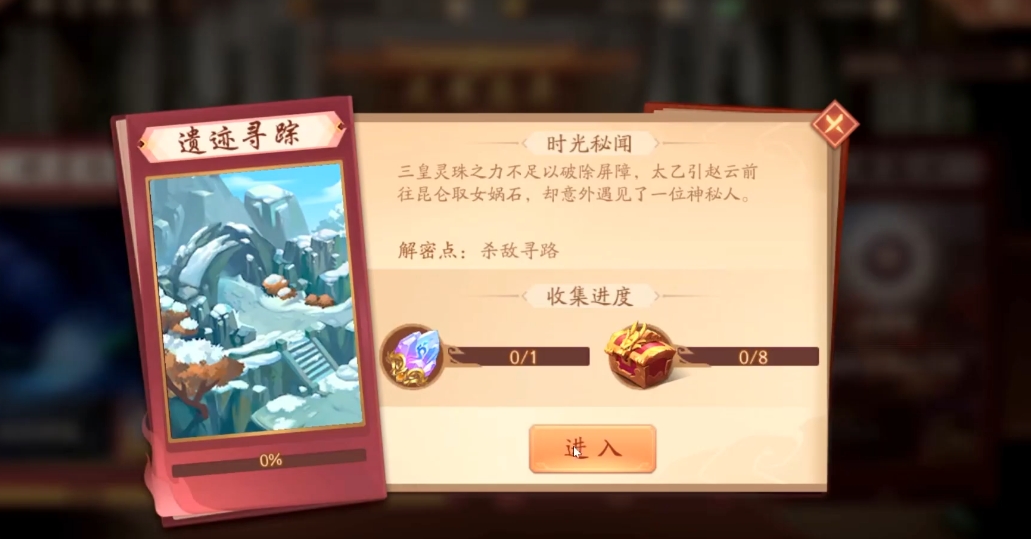 少年三国志2遗迹寻踪怎么走
