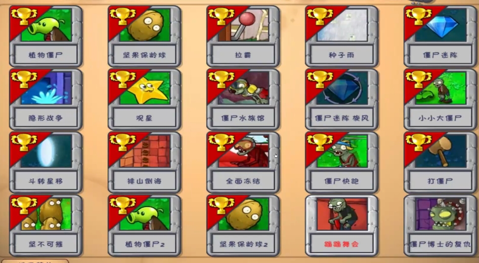 植物大战僵尸蹦蹦舞会怎么过