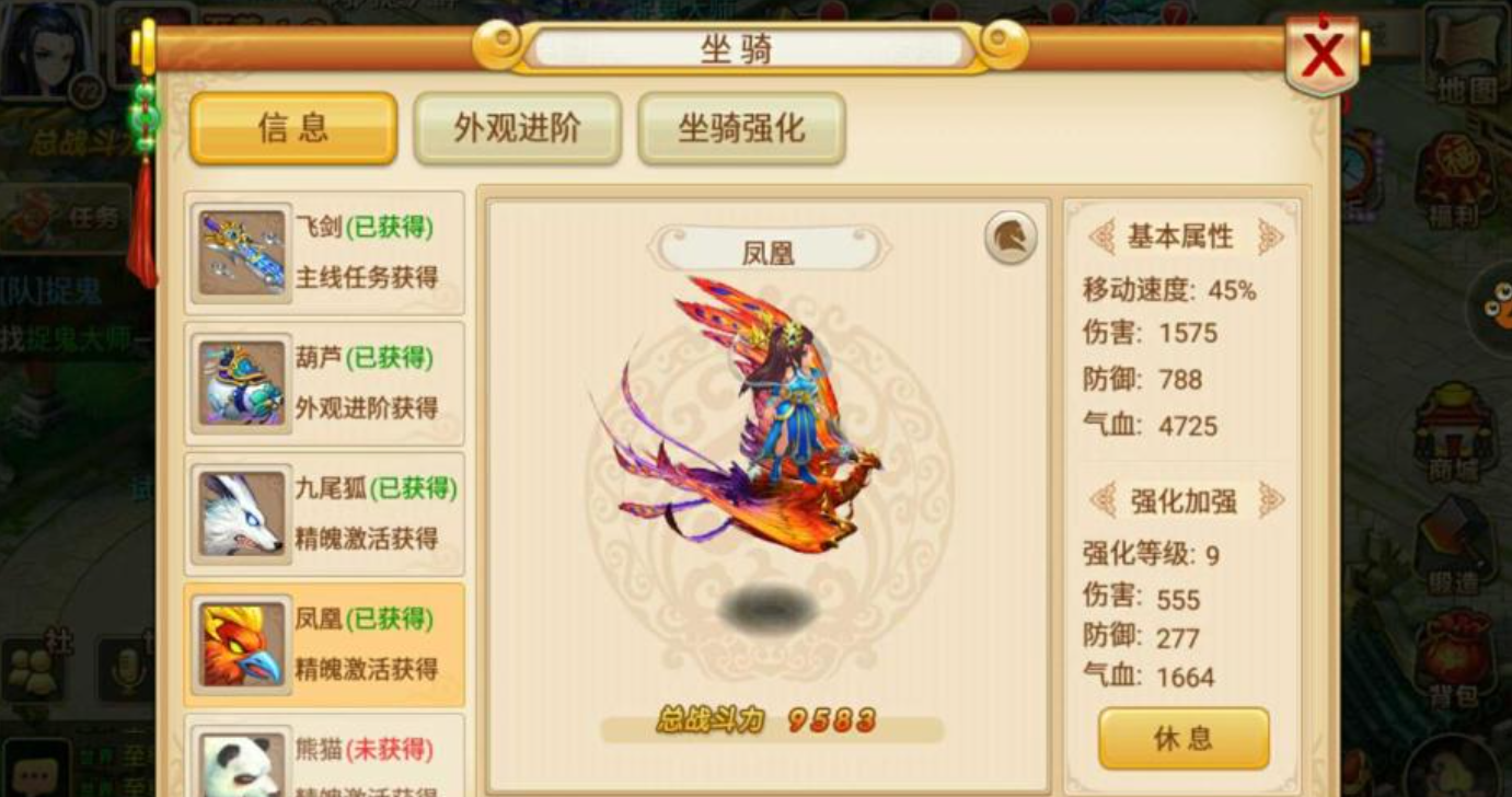 花千骨手游怎么得坐骑