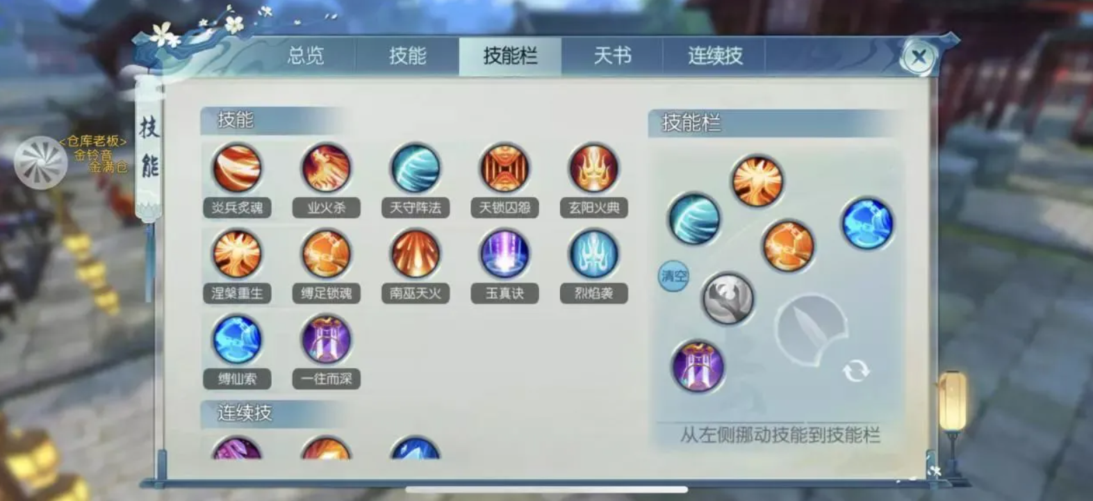 诛仙手游焚香灌注符怎么加点