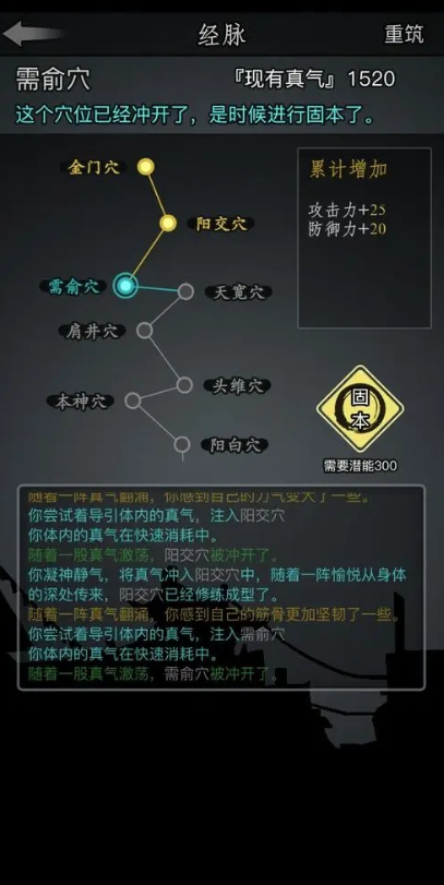 放置江湖经脉系统怎么玩
