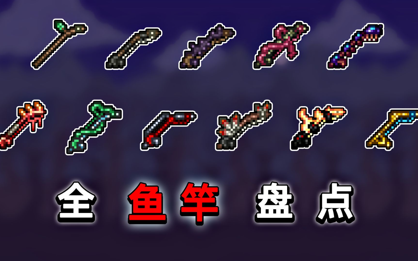 手游泰拉瑞亚怎么钓鱼