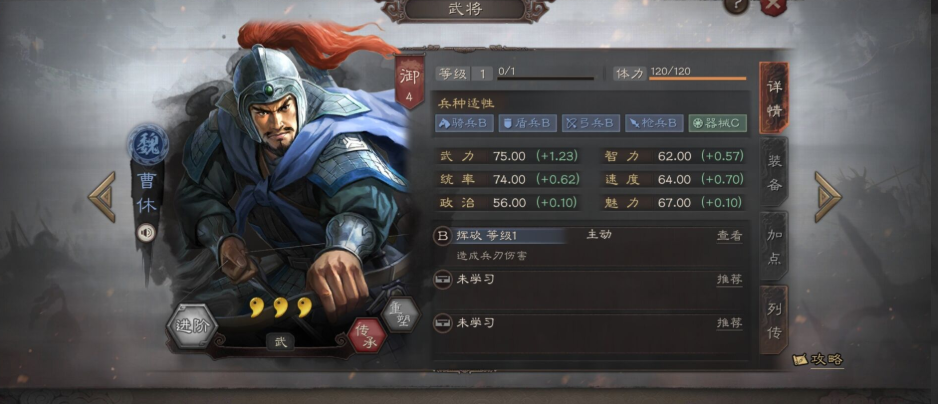 三国志战略版曹休有什么用