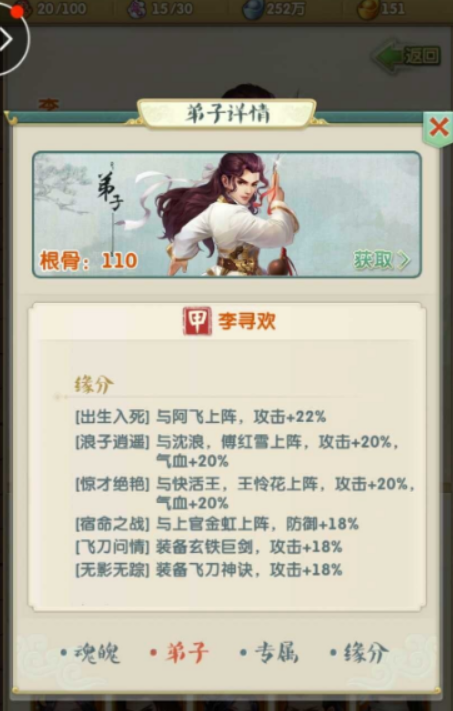 大掌门2如何选择弟子