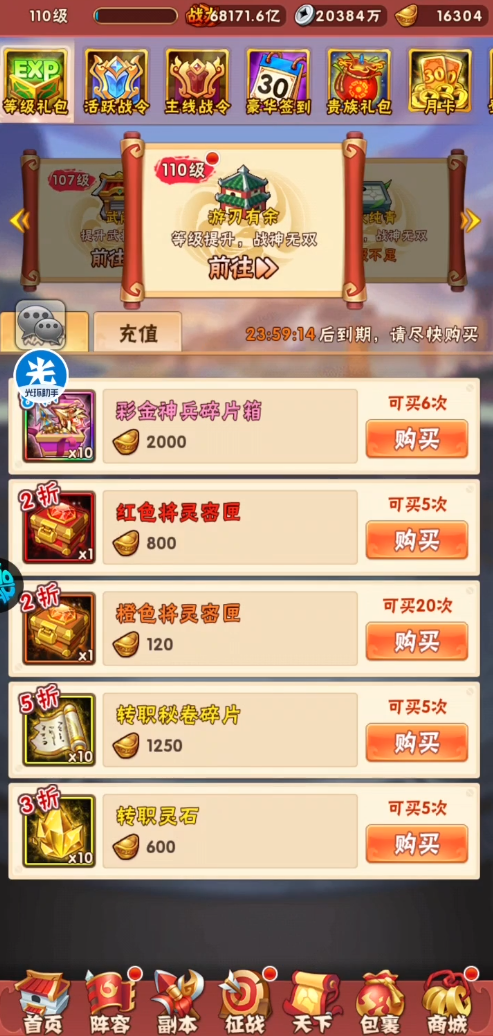 少年三国志110开启什么