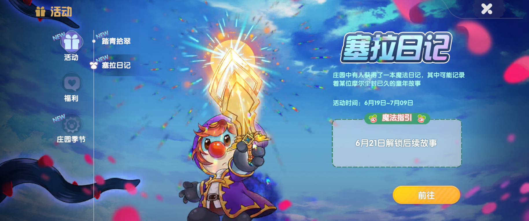 摩尔庄园的魔法怎么用