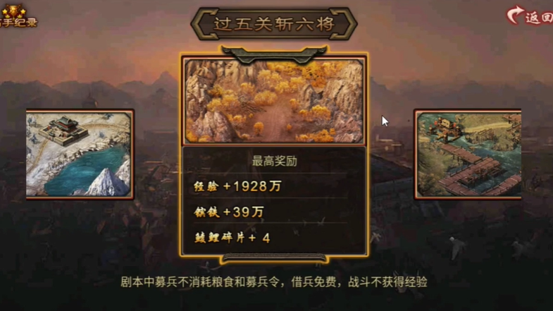 攻城掠地过五关斩六将怎么过