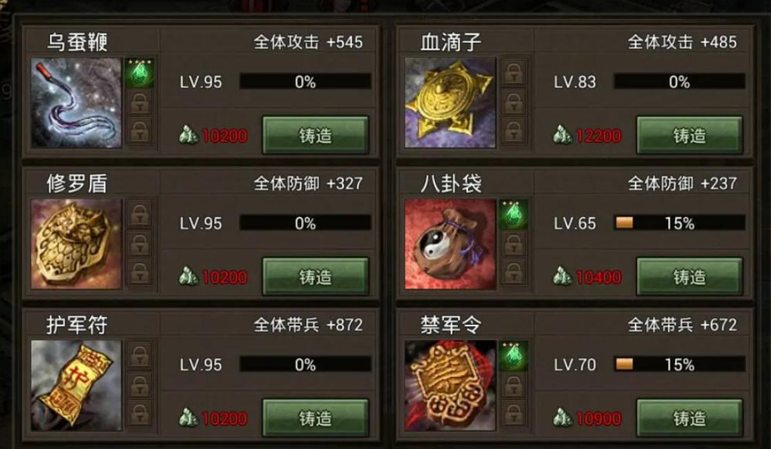 攻城掠地宝物怎么带