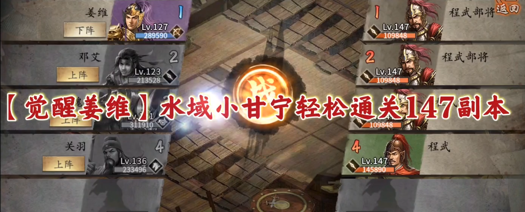 攻城掠地147副本怎么打