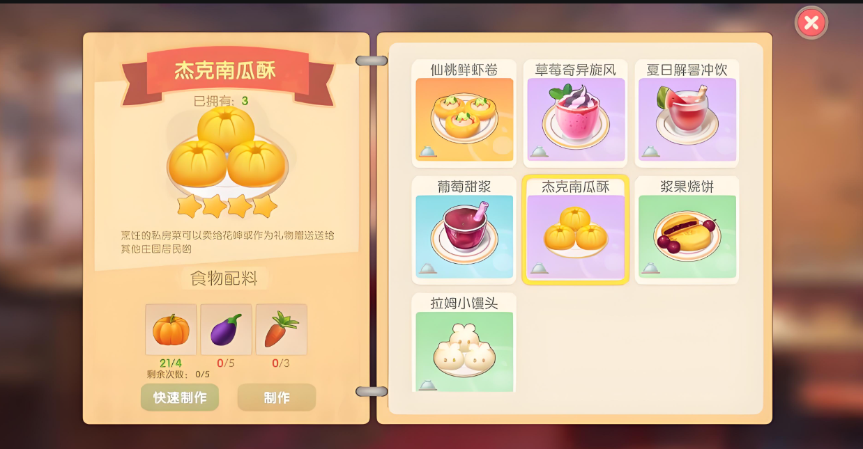 摩尔庄园的南瓜酥怎么做