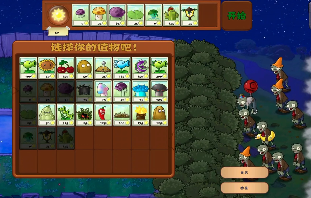 植物大战僵尸关卡43怎么过
