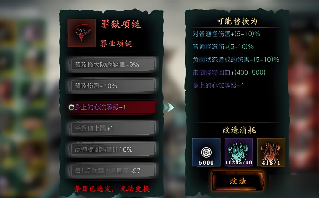 影之刃3罪恶装备怎么吞噬