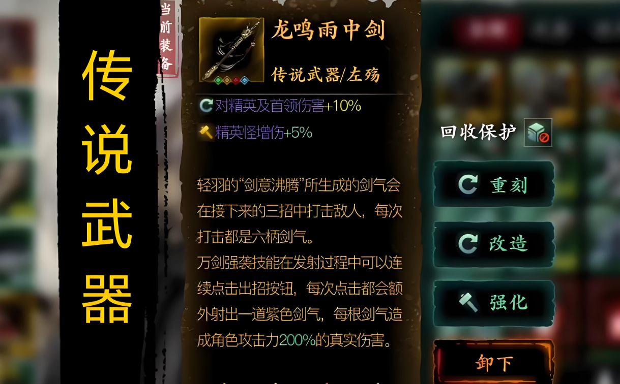 影之刃3龙鸣雨中剑怎么搭配