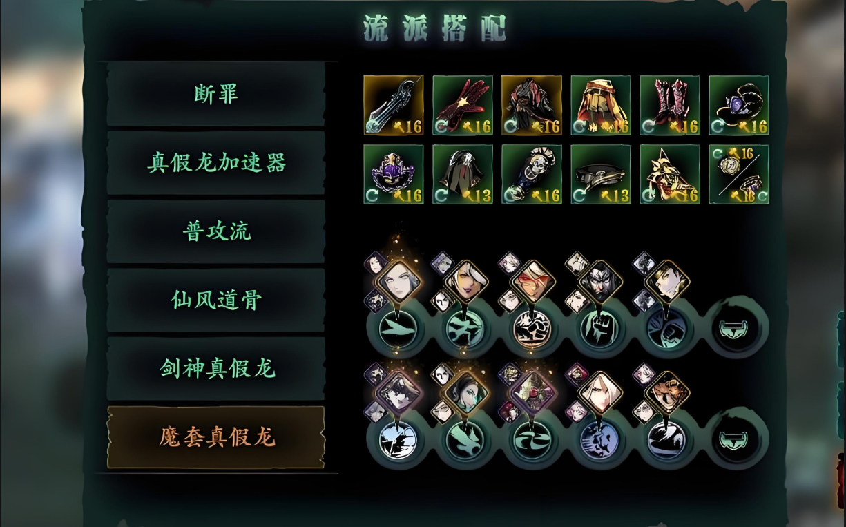影之刃3真假龙搭配出什么效果