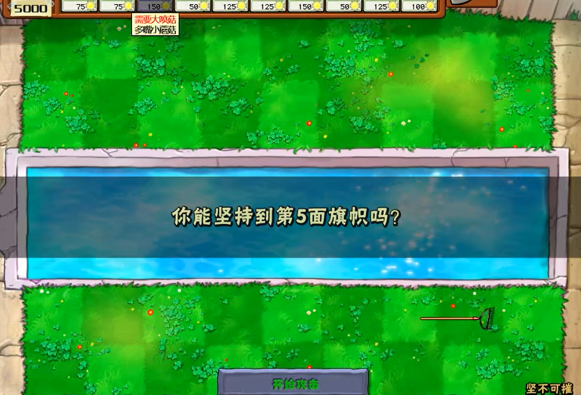 植物大战僵尸里坚不可摧怎么玩