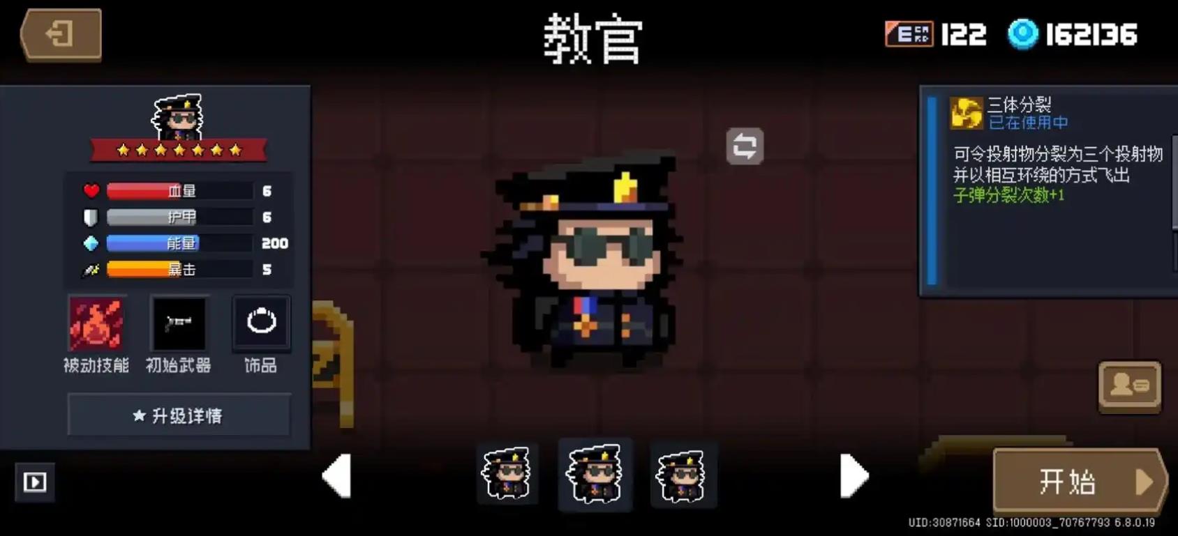 元气骑士教官为什么会消失