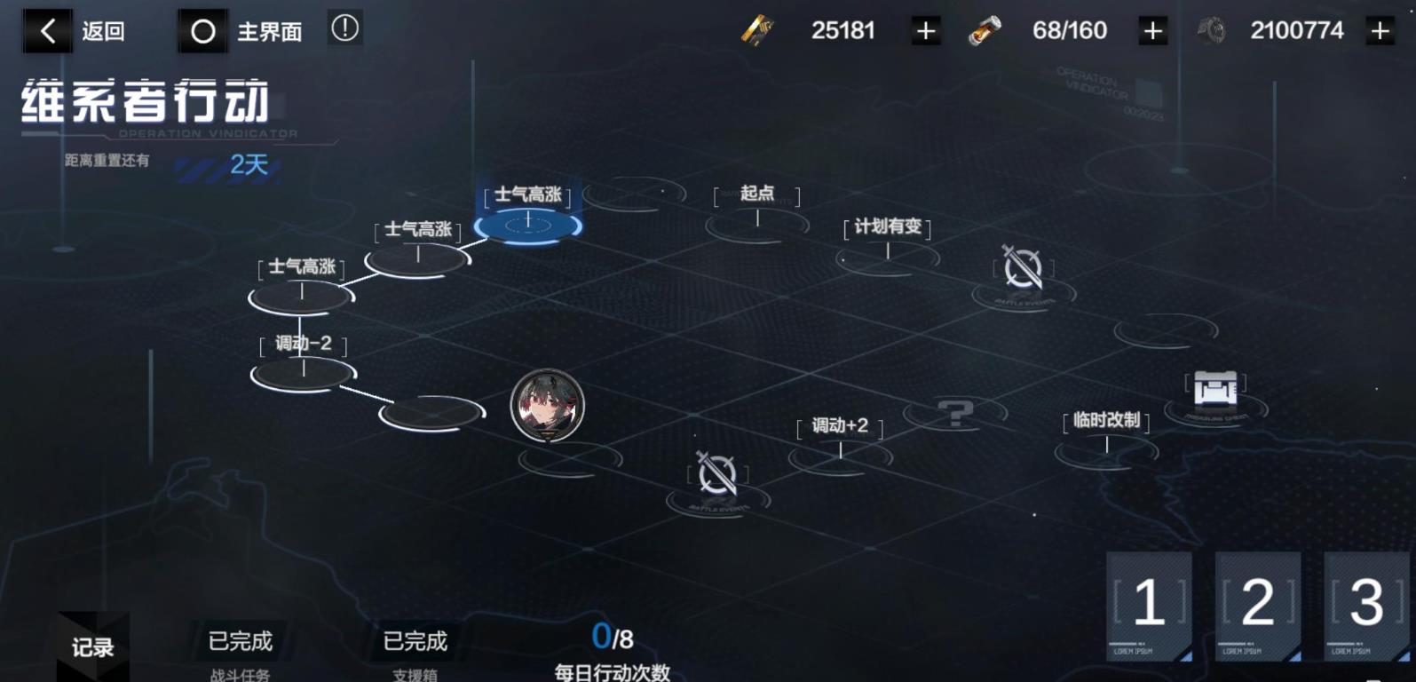 战双帕弥什维系者行动怎么完成