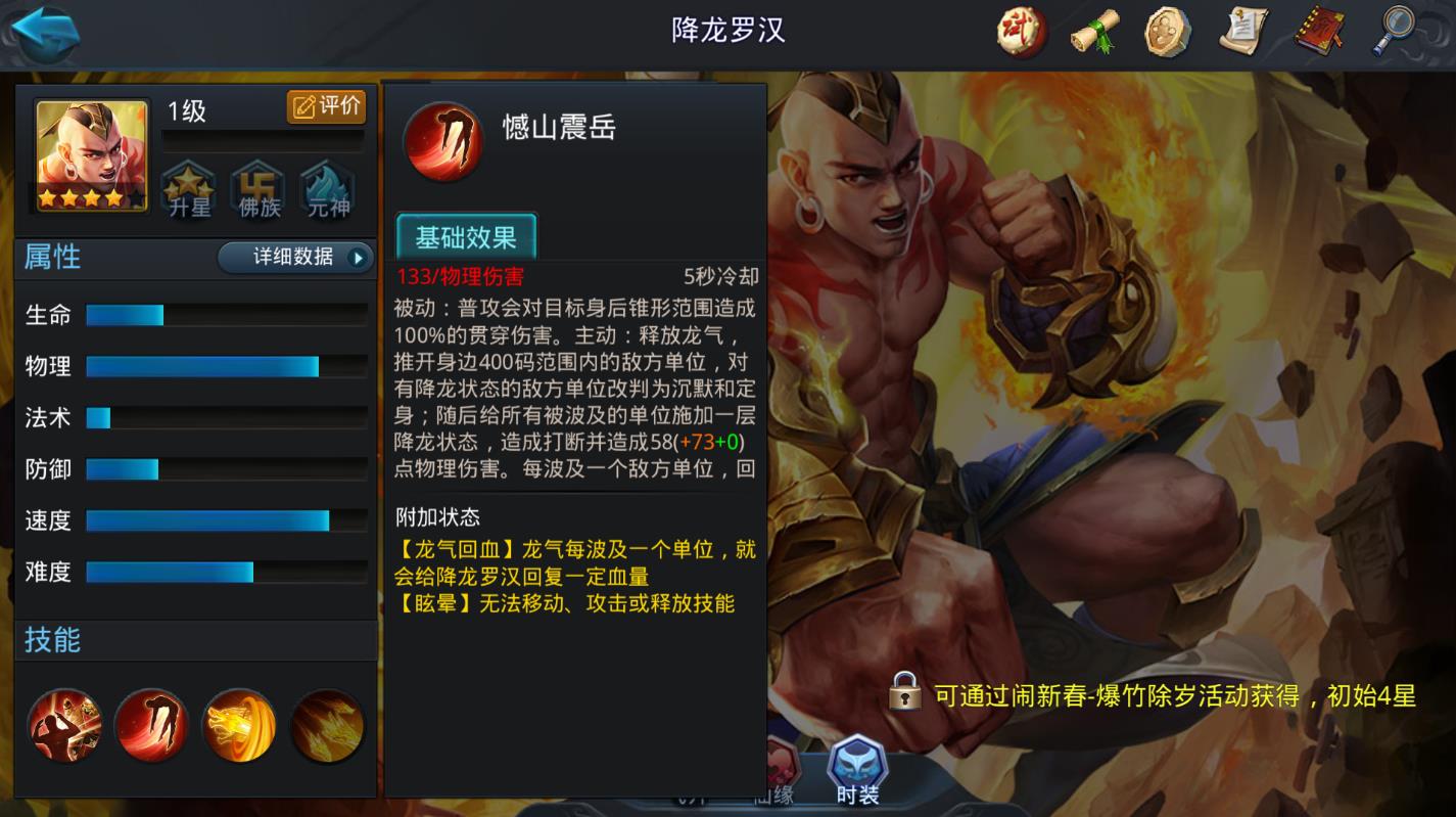 乱斗西游降龙用什么法宝