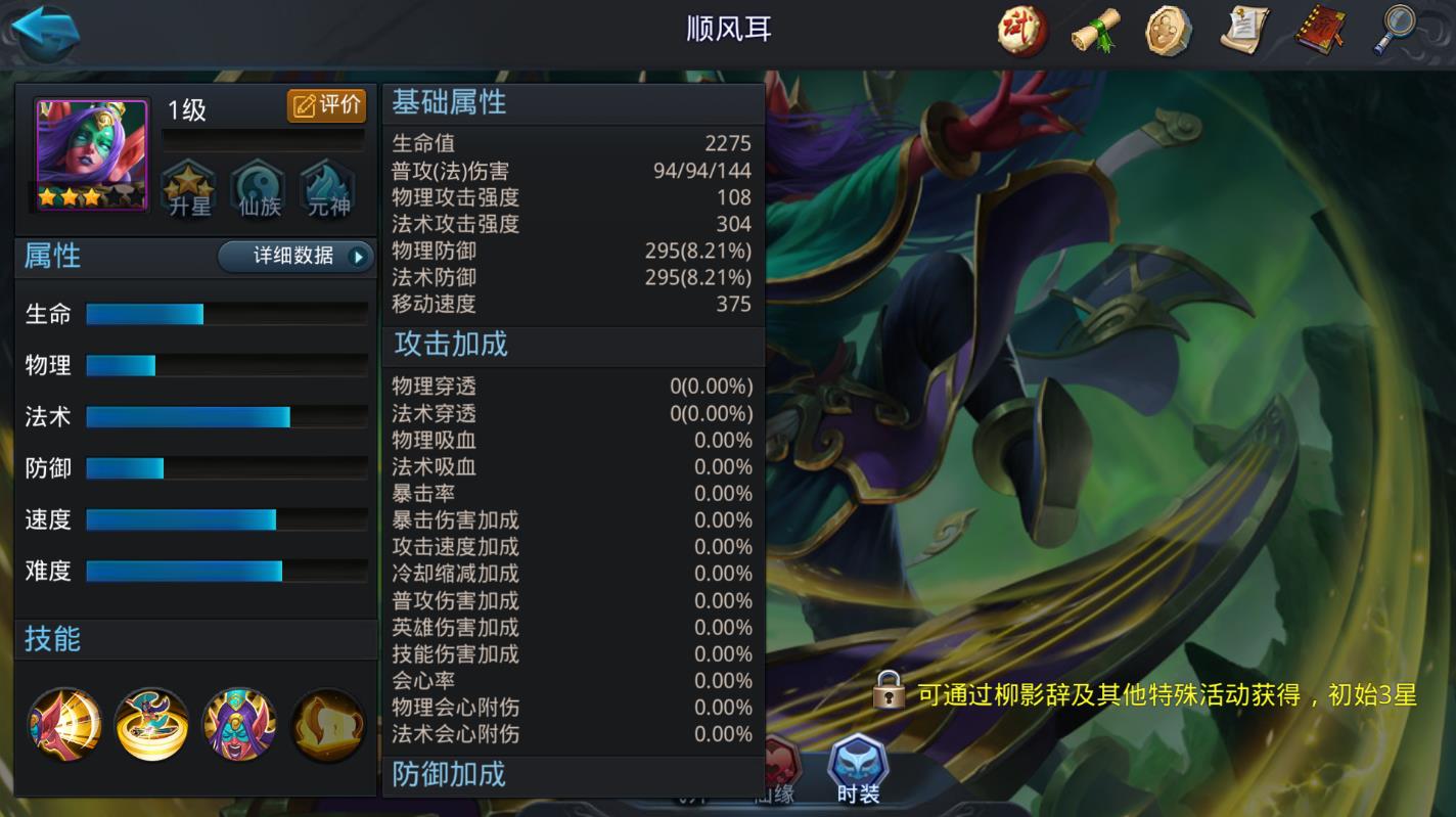 乱斗西游2顺风耳怎么搭配