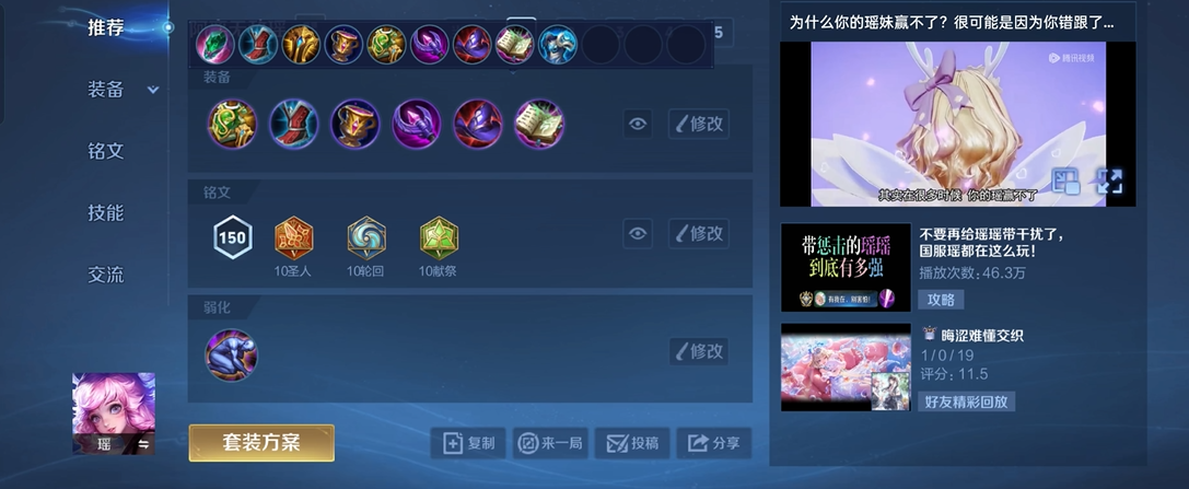 王者荣耀瑶出装铭文怎么搭配