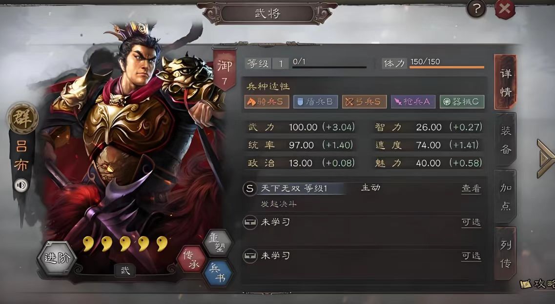 三国志战略版吕布用什么兵器