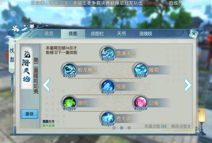 诛仙手游逐霜用什么技能好